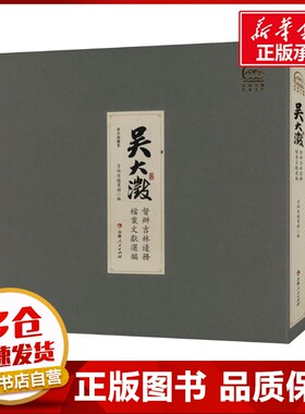 吴大澂督办吉林边务档案文献选编 吉林省档案馆 编 中国通史社科 新华书店正版图书籍 吉林人民出版社