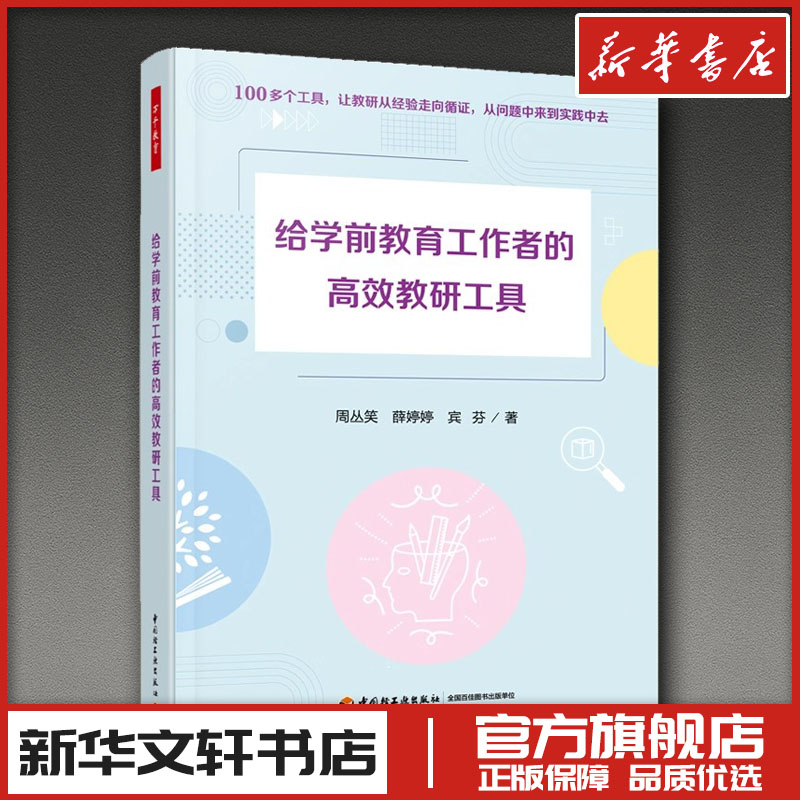 万千教育学前 给学前教育工作者的高效教研工具 学前教育幼儿园教研园本教研学前教育教研工具观察记录调研指导诊断与评审教育