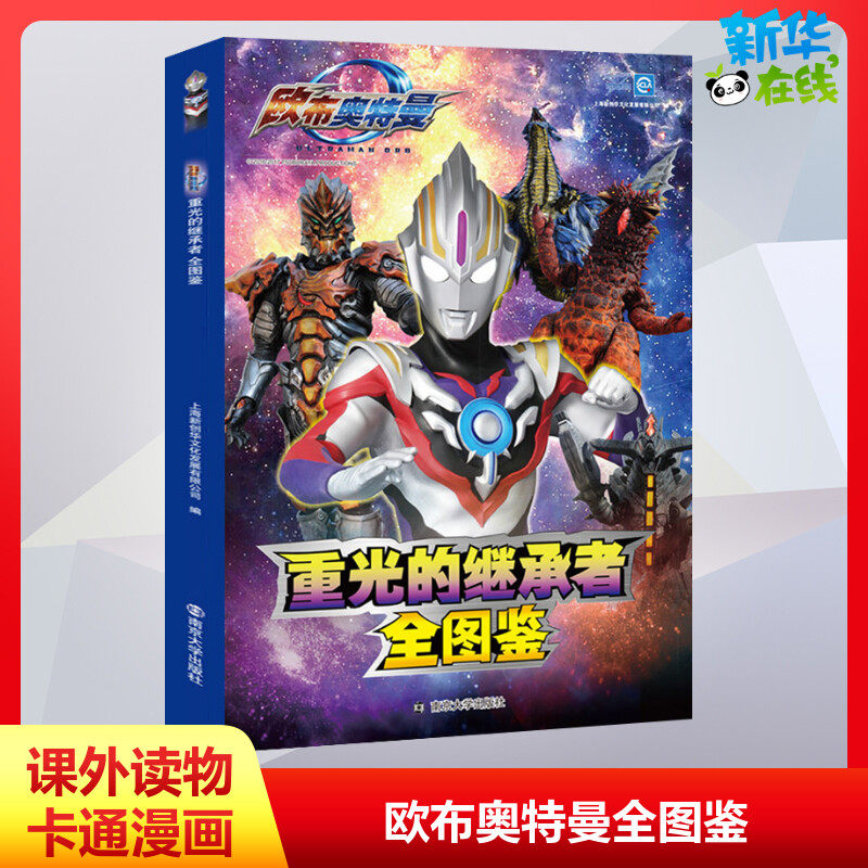 重光的继承者 欧布奥特曼全图鉴 奥特曼角色档案图鉴合辑奥特曼书 欧