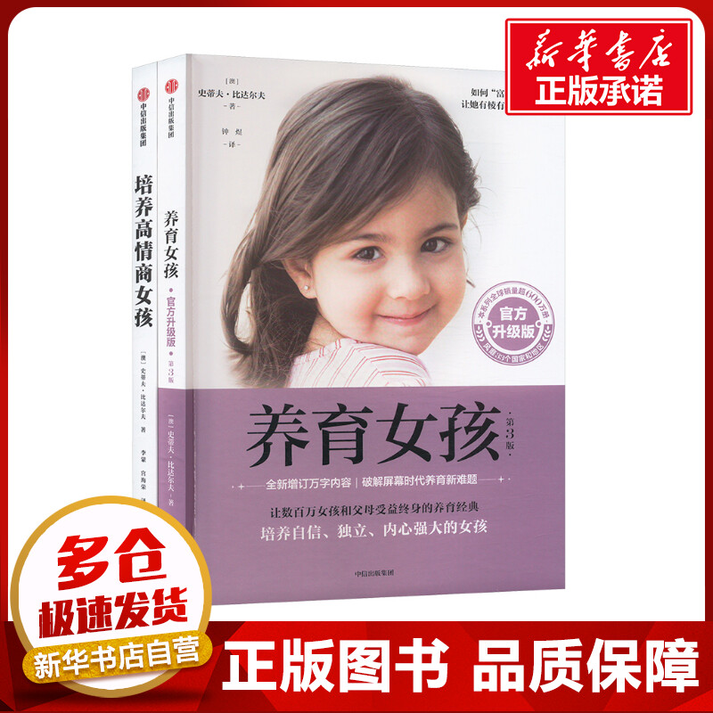 新华书店正版 素质教育