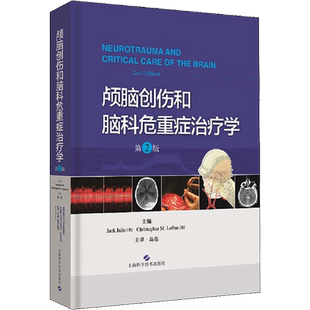 颅脑创伤和脑科危重症治疗学 第2版 (美)杰克·贾洛(Jcck Jallo),(美)克里斯托弗·洛夫图斯(Christopher M.Loftus) 编 高亮 译
