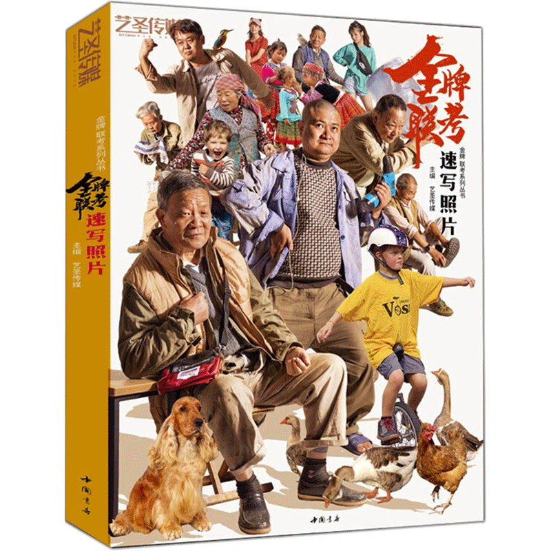 金牌联考 速写照片 艺圣传媒 著 绘画(新)艺术 新华书店正版图书籍 中国书店出版社