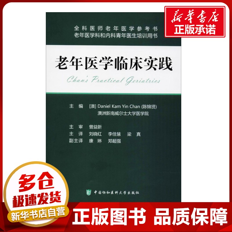 新华书店正版 医学综合