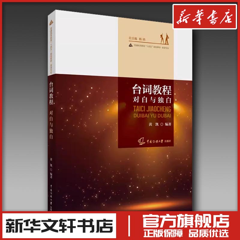 新华书店正版 大中专文科语言文字