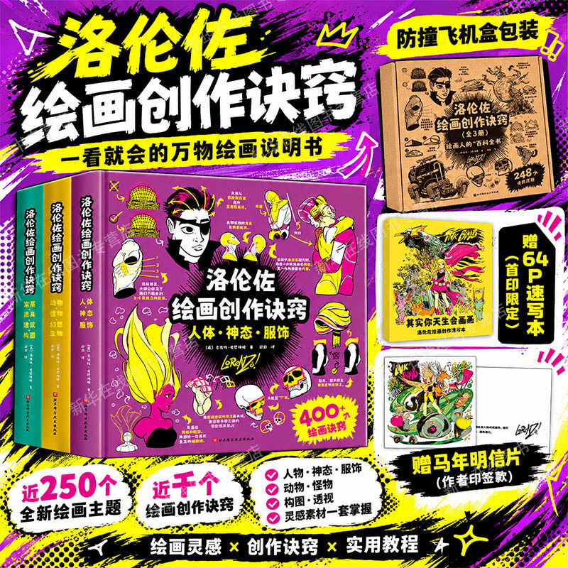 洛伦佐绘画创作诀窍全3册 人体美术素描画画静物透视画法初学者入门基础教程教材书结构原理造型手绘技法教学绘画书籍