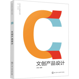 设计大中专 编 新华书店正版 图书籍 社 文创产品设计 化学工业出版 宗诚