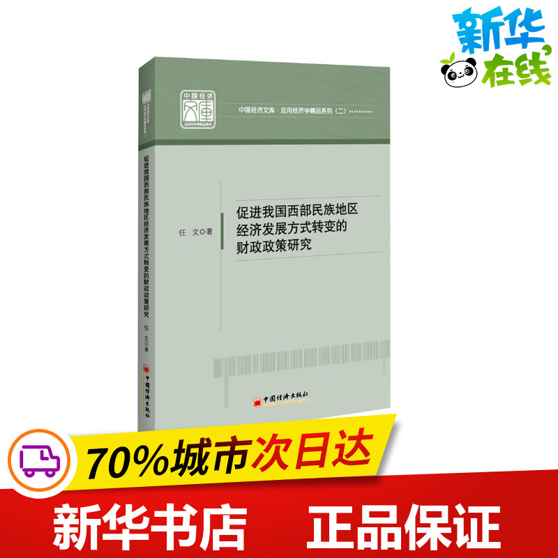 新华书店正版 财政金融
