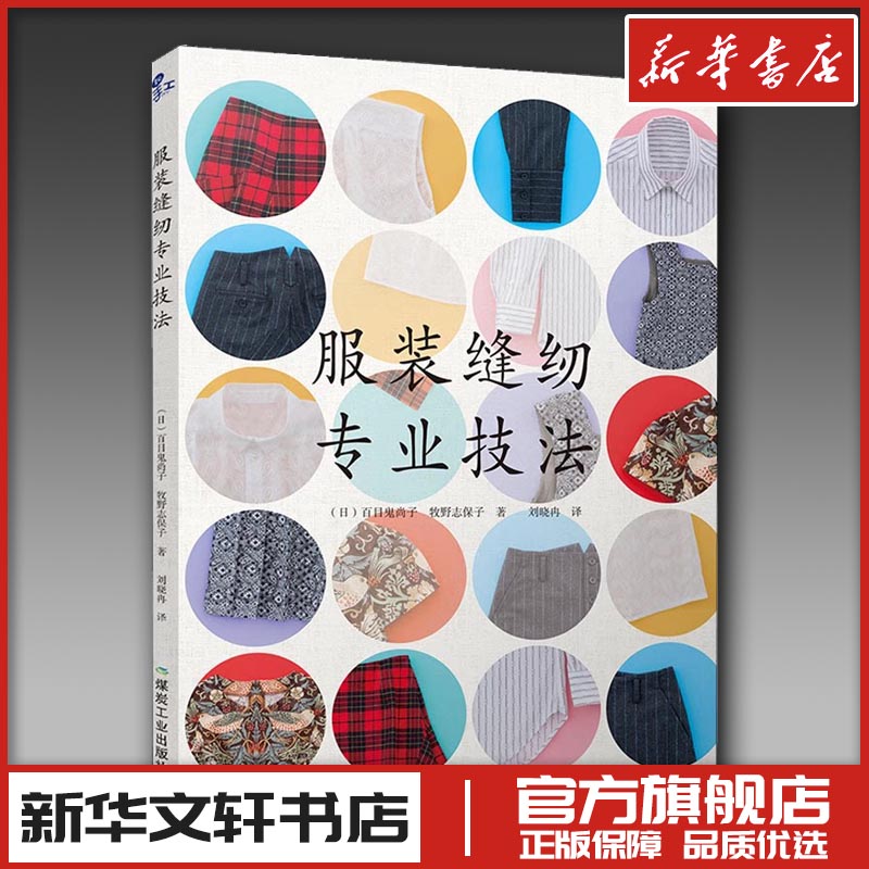 新华书店正版 轻纺