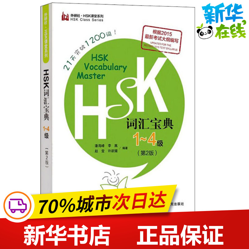 新华书店正版 语言-汉语