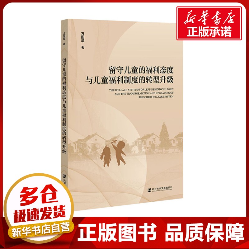 新华书店正版 社会科学总论、学术