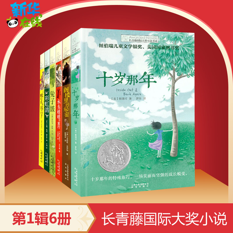 新华书店正版 儿童文学