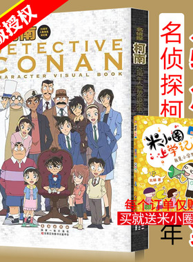 名侦探柯南20周年人物角色设定集 8090怀旧漫画日本动漫 青山刚昌著少儿卡通漫画书故事彩图版画集珍藏 悬疑推理漫画书籍