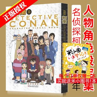 画集珍藏 青山刚昌著少儿卡通漫画书故事彩图版 悬疑推理漫画书籍 8090怀旧漫画日本动漫 名侦探柯南20周年人物角色设定集