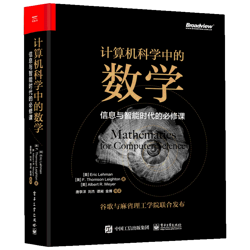 计算机科学中的数学 信息与智能时代的必修课 统计机器学习数据挖掘数学入门教程 电子工业出版社 新华书店正版书籍