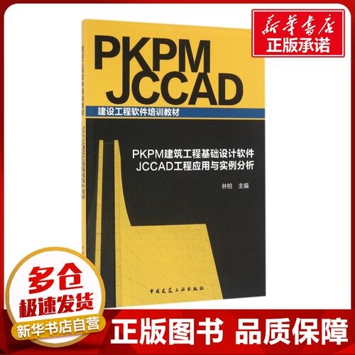 新华书店正版 建筑教材