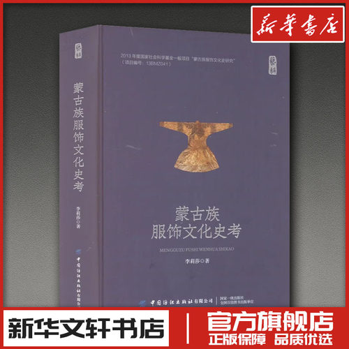 新华书店正版 轻纺