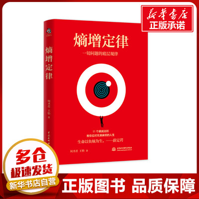 熵增定律 一切问题的底层规律 何圣君熵增定律插画版 解开一切人性问题的底层规律 任正非雷军贝佐斯 巴菲特等大佬推崇的商业逻辑