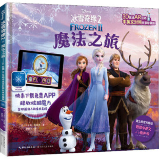 绘本 少儿动漫书少儿 3D实境AR互动中英文对照故事珍藏版 著 夏静宇 艾米莉·斯戴德 魔法之旅 英 图画书 冰雪奇缘 译