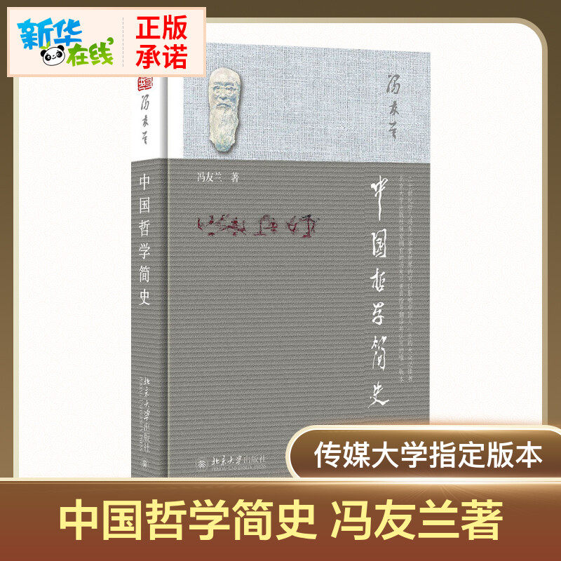 新华书店正版 中国哲学