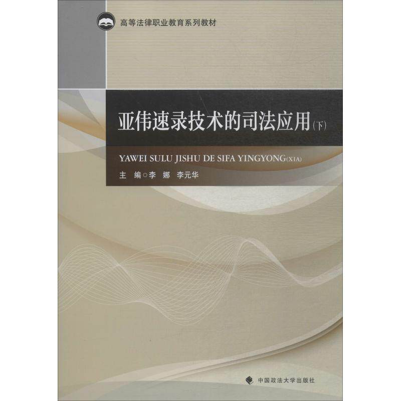 新华书店正版 法律实务