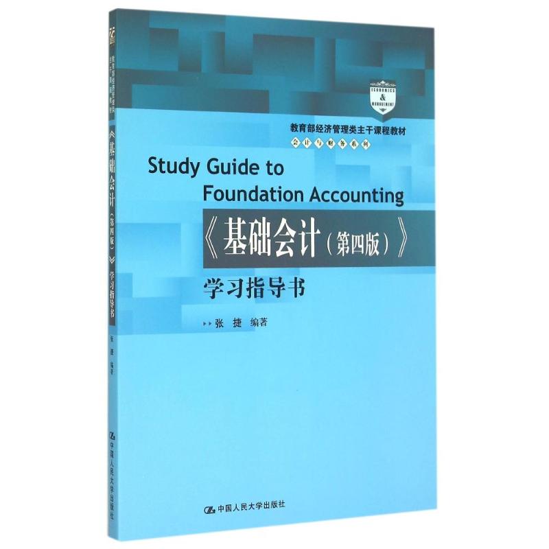 新华书店正版 大中专文科经管