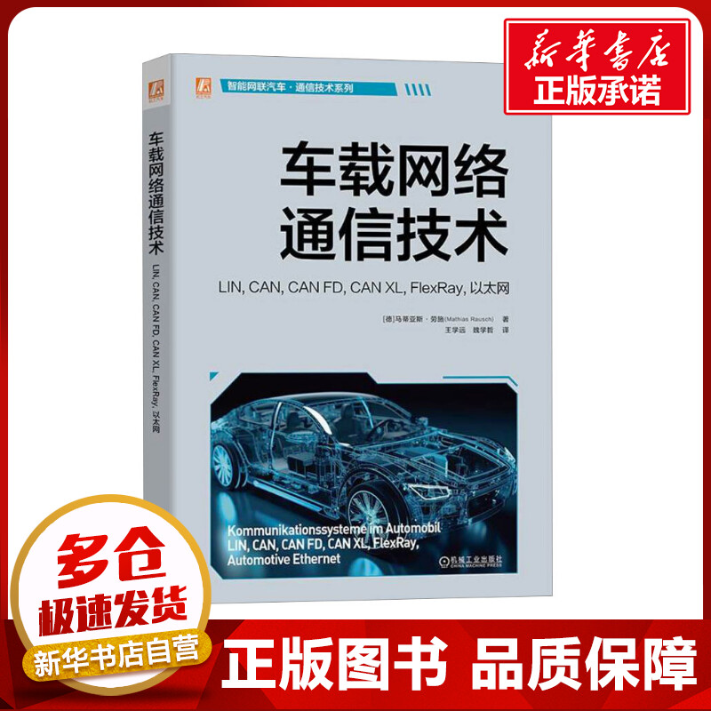 新华书店正版 交通运输