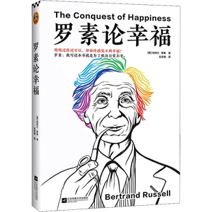 罗素论幸福 (英)伯特兰·罗素 著 左安浦 译 外国哲学社科 新华书店正版图书籍 江苏凤凰文艺出版社