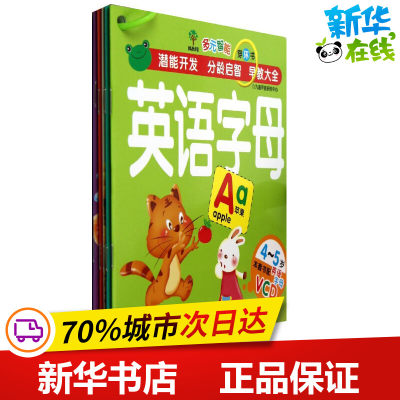 多元智能穿环书4-5岁 九通社 著作 著 益智游戏/立体翻翻书/玩具书少儿 新华书店正版图书籍 长江文艺出版社