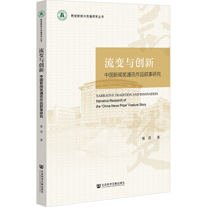 新华书店正版 中国现当代文学理论