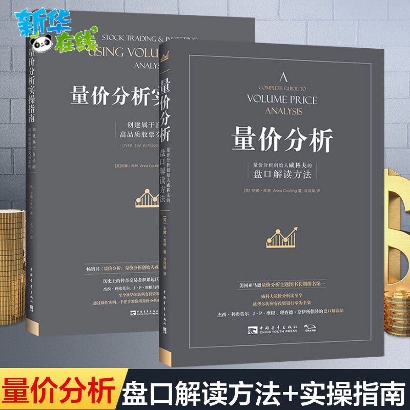 新华书店正版 股票投资、期货