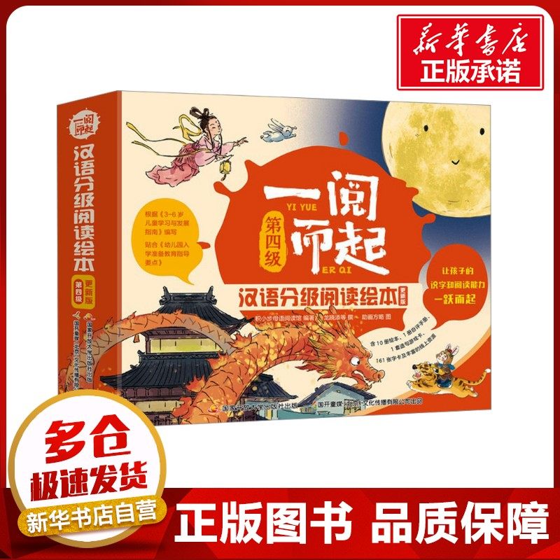 一阅而起汉语分级阅读绘本第四级更新版全10册龙晓添正版书籍新华书店旗舰店文轩官网国家开放大学出版社,书籍/杂志/报纸,绘本/图画书/少儿动漫书,淘宝优惠券,粉丝福利购,淘宝优惠卷