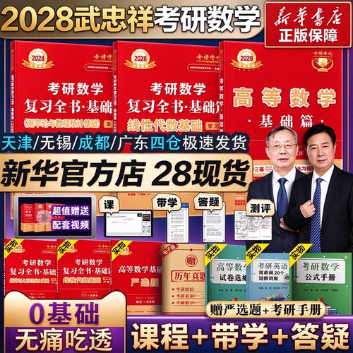 新华书店正版 研究生考试