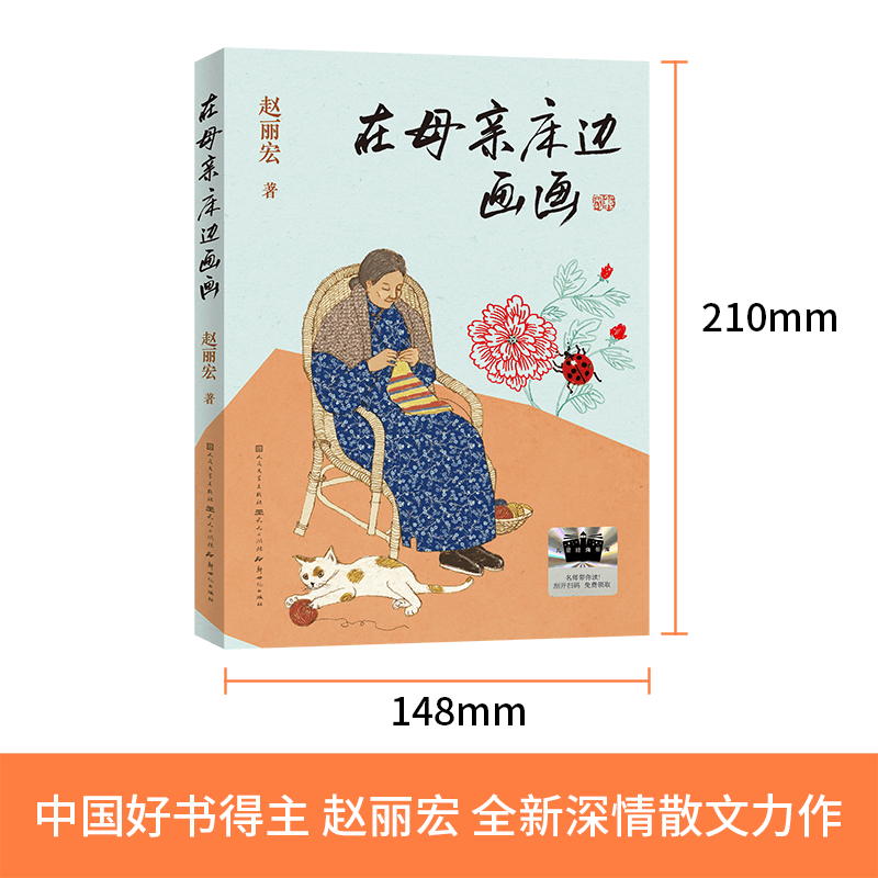 在母亲床边画画 中国好书得主赵丽宏著天天出版社全新散文力作7-12岁儿童成长读物三四五六年级小学生课外阅读书籍正版