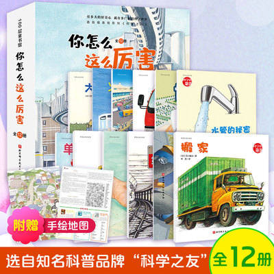 你怎么这么厉害(共12册)/科学的萌芽 (日)峰尾充//野坂勇作//横沟英一//垂石真子//铃木周作等 著 张媛//林茂 译