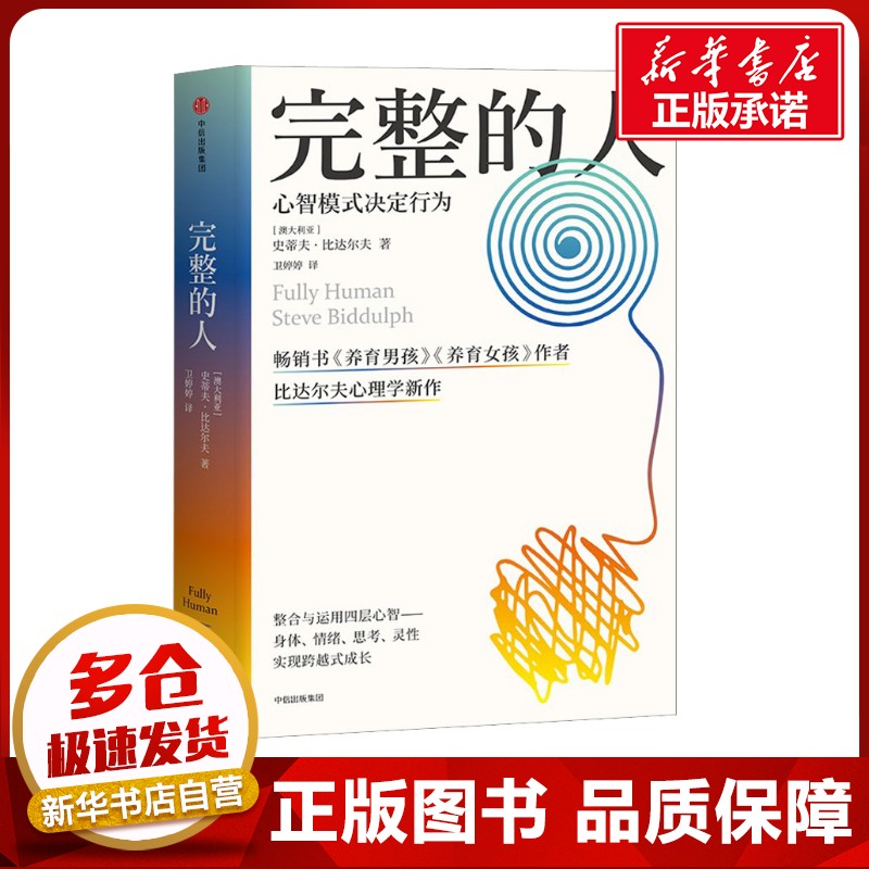 新华书店正版 心理学