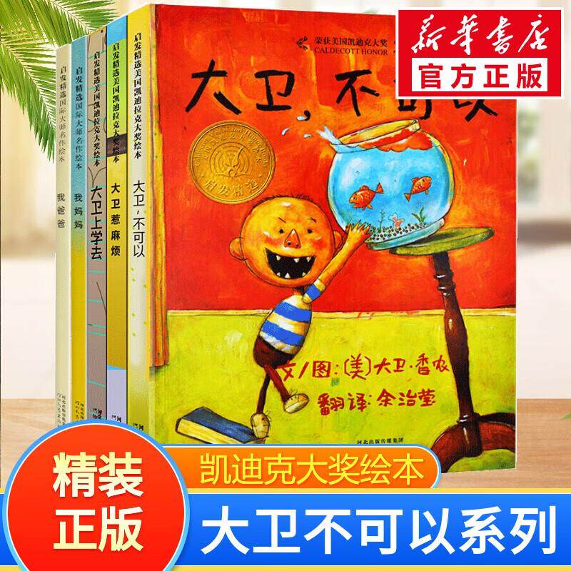 我爸爸+我妈妈+大卫不可以+大卫上学去+大卫惹麻烦 余治莹 译 (英)安东尼·布朗 绘等 绘本/图画书/少儿动漫书少儿