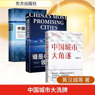图书籍 社 林小琬 中国经济史经管 励志 中国经济 史哲 著等 东方出版 黄汉城作品3册 新华书店正版 黄汉城