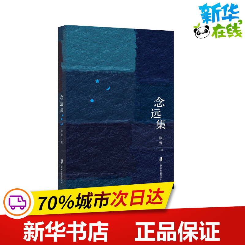 新华书店正版 诗歌