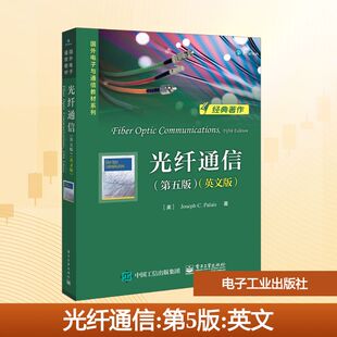光纤通信(第5版)(英文版) (美)约瑟夫·C.帕勒里斯(Joseph C.Palais) 著 大学教材大中专 新华书店正版图书籍 电子工业出版社