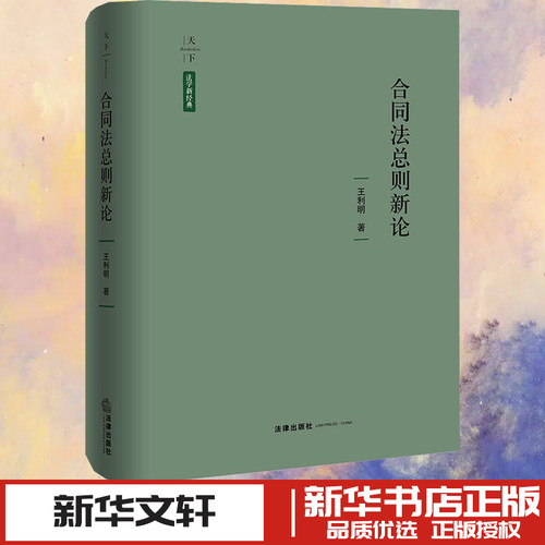 新华书店正版 法学理论