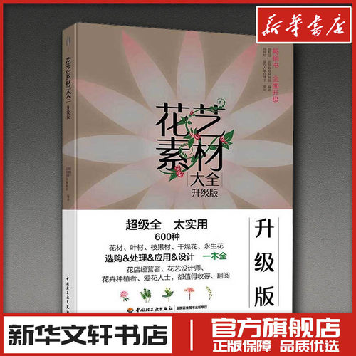 新华书店正版 生活休闲