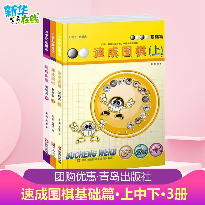 新华书店正版 棋牌