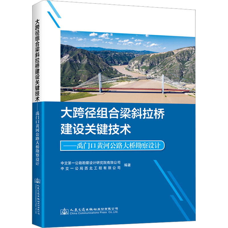 新华书店正版交通运输