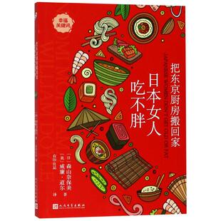有印良品 世界文化生活 森山奈保美 William Doyle 威廉·道尔 日 美 译 把东京厨房搬回家 著 日本女人吃不胖