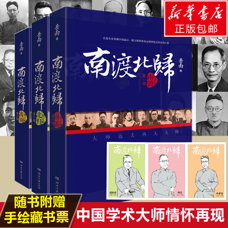 【随机签名版】南渡北归 全三册套装未删减线装版离别123部 岳南 2015增订版中国史料抗日战争胜利通史文献畅销文学正版图书籍高性价比高么？