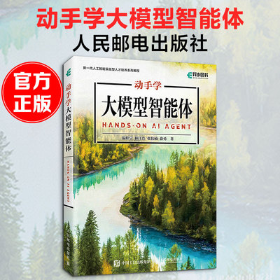 动手学大模型智能体 温睦宁 上海交通大学ACM班俞勇张伟楠团队编写大模型智能体入门书agent 大模型教程 AI应用开发 生成式大模型