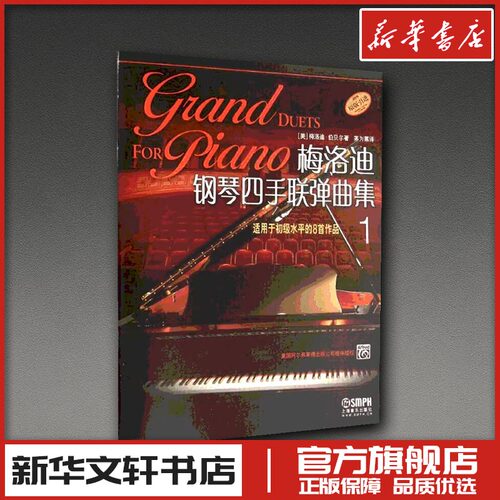 新华书店正版 西洋音乐