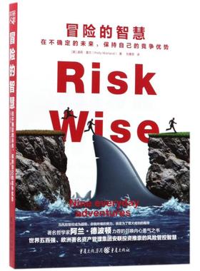 冒险的智慧 (英)波莉·莫兰(Polly Morland) 著;刘勇军 译 著作 外国哲学经管、励志 新华书店正版图书籍 重庆出版社