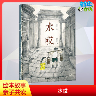 彭学军原创一二三年级学校课外启蒙书目6 小学生儿童文学故事书推荐 9岁 幼儿图画书寒暑假书目早教亲子阅读 水哎正版