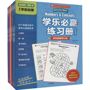 学乐必赢练习册 学前准备(全6册) 美国学乐集团 著 陈仪,王佳柠 译 其它儿童读物少儿 新华书店正版图书籍 中信出版社